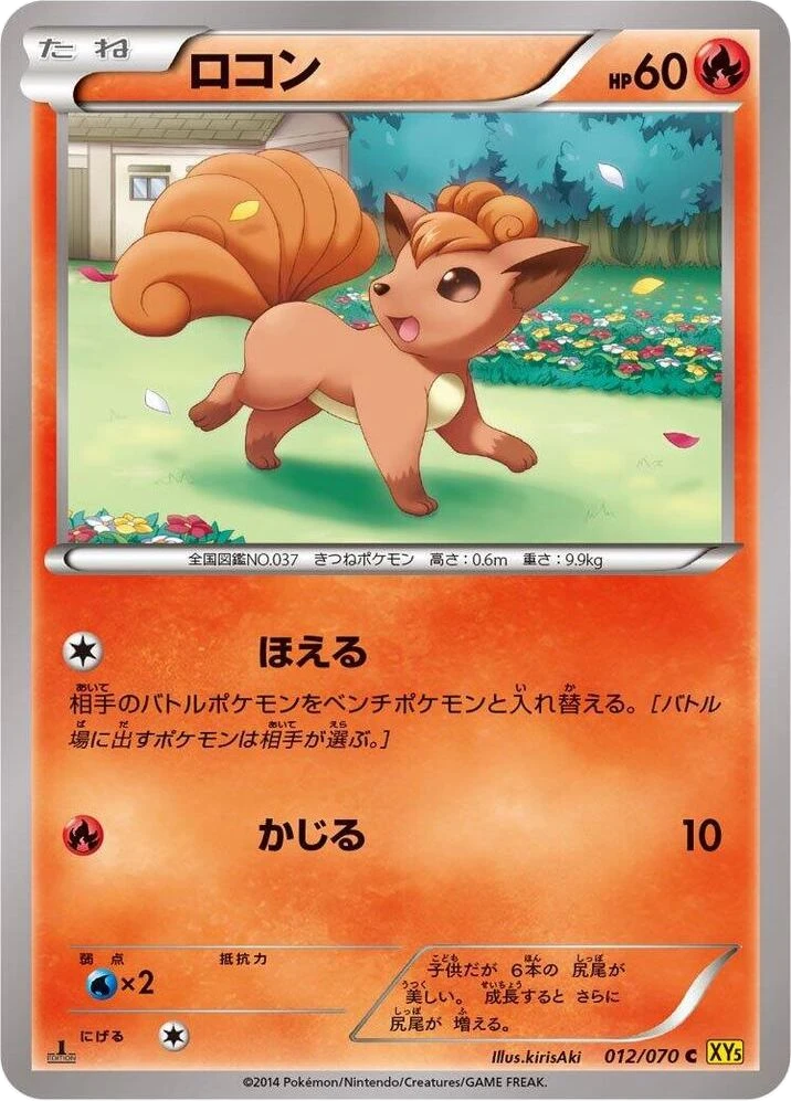 Vulpix – Normal · 1st Edition