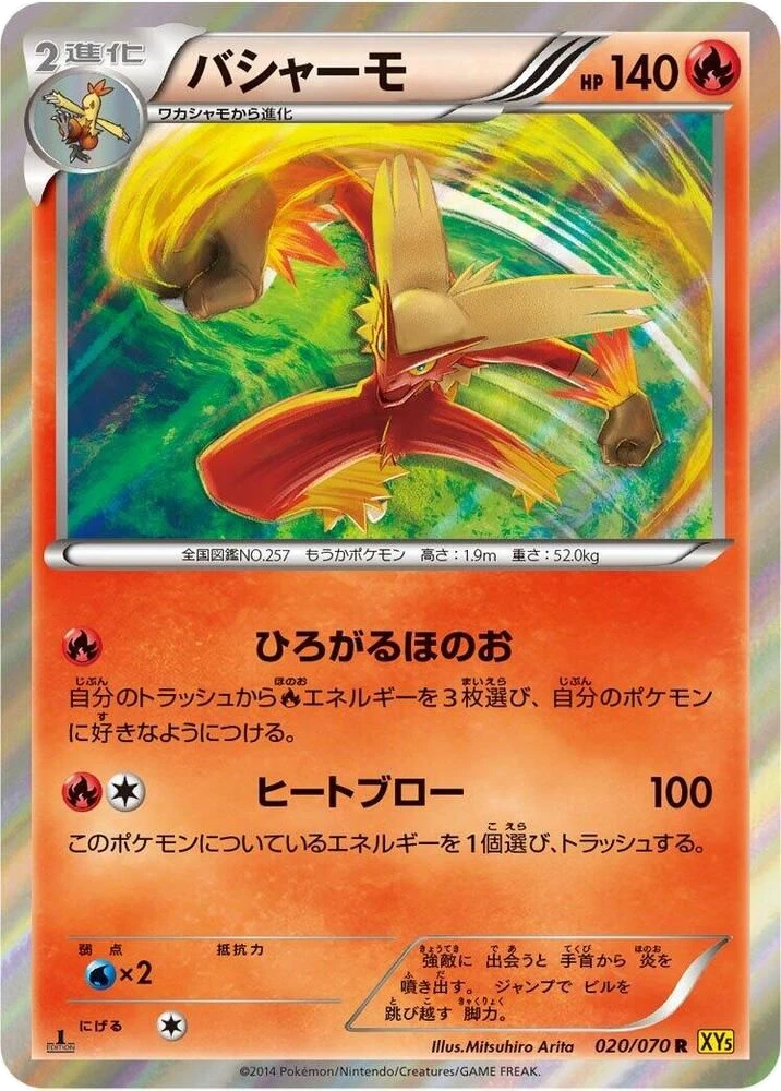 Blaziken – Holo