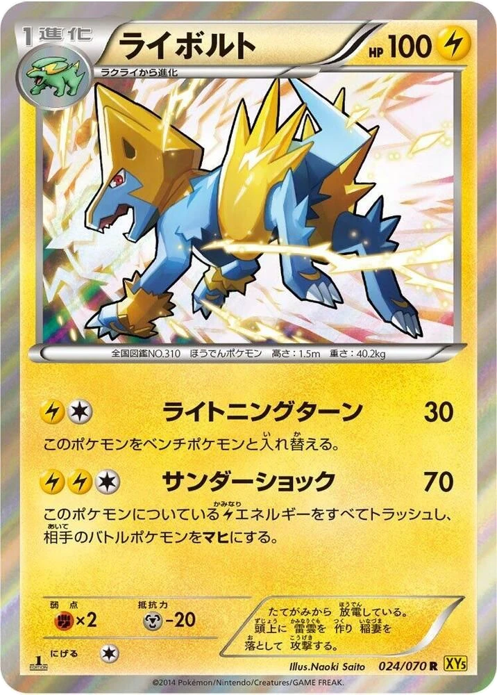 Manectric – Holo
