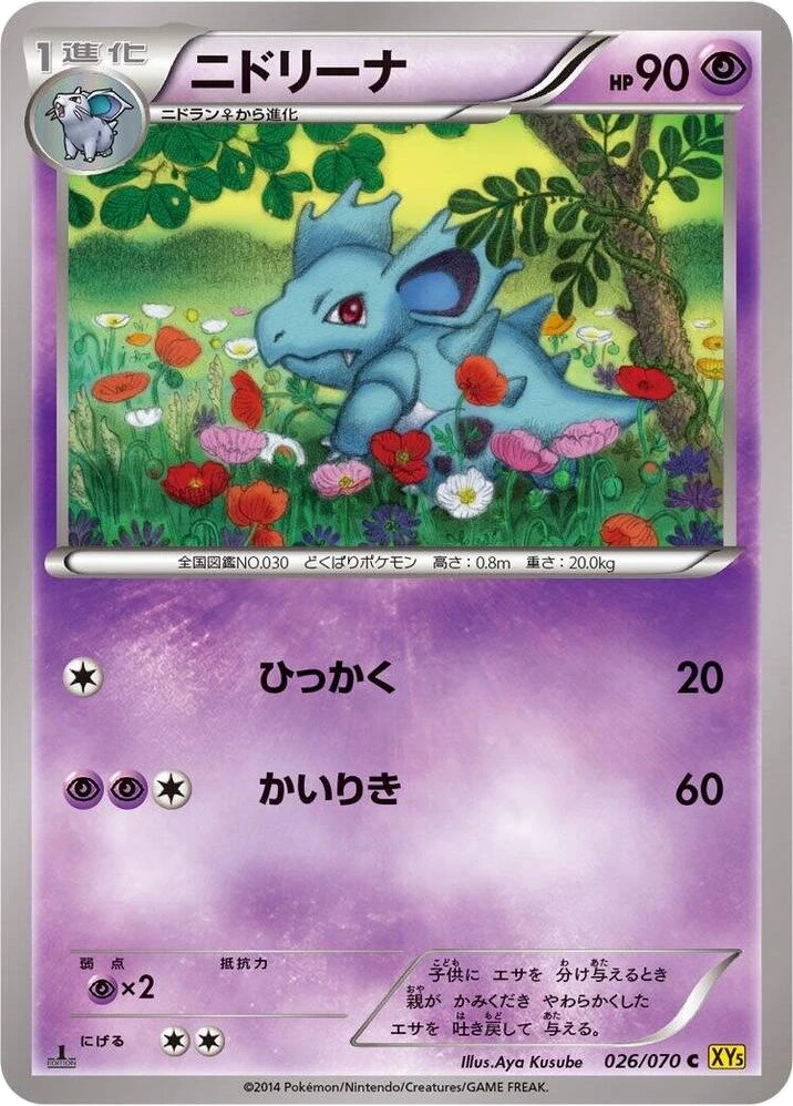 Nidorina – Normal