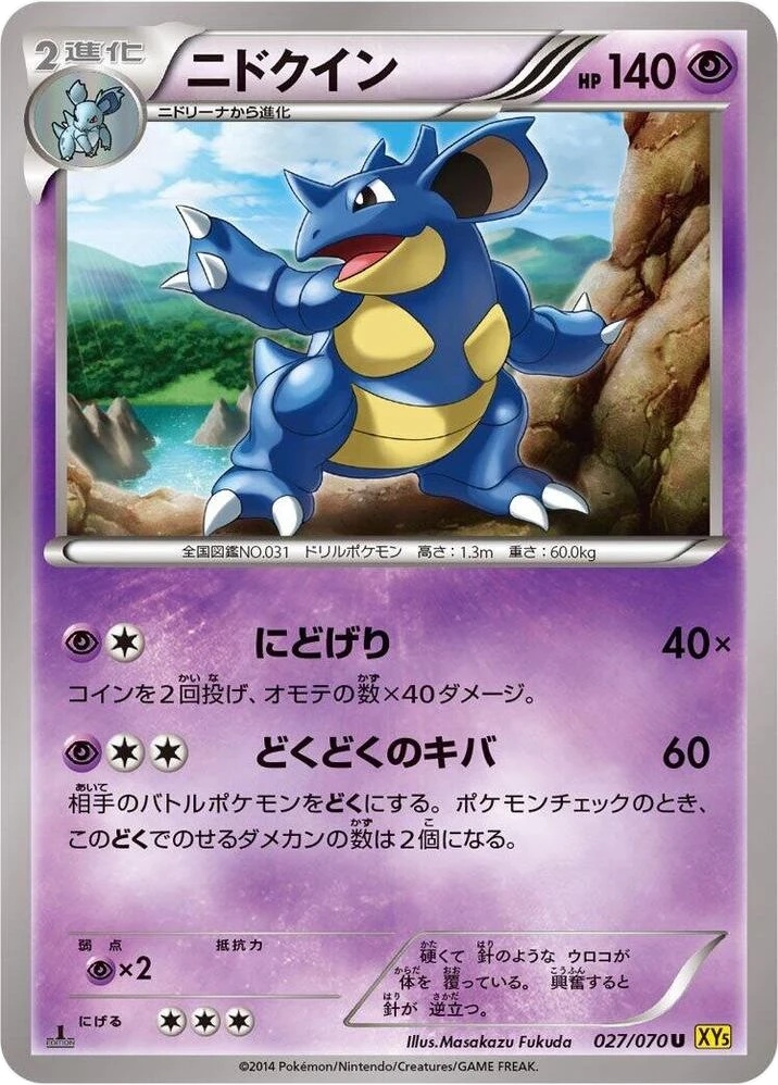 Nidoqueen – Normal