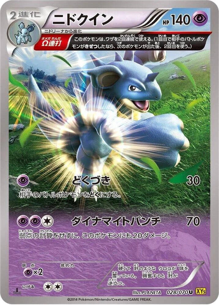 Nidoqueen – Normal
