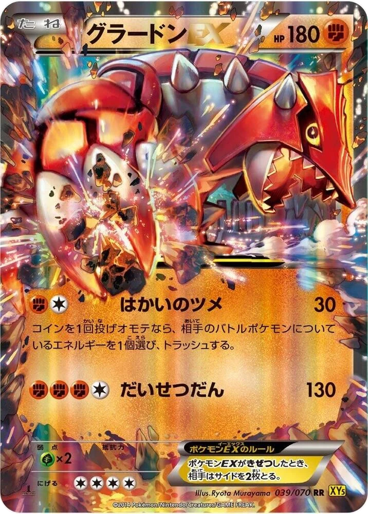 Groudon EX – Holo