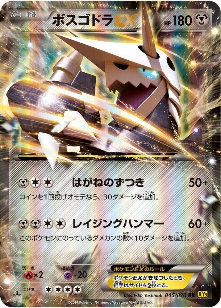 Aggron EX – Holo