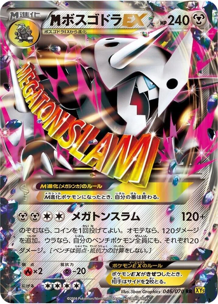 Mega Aggron EX