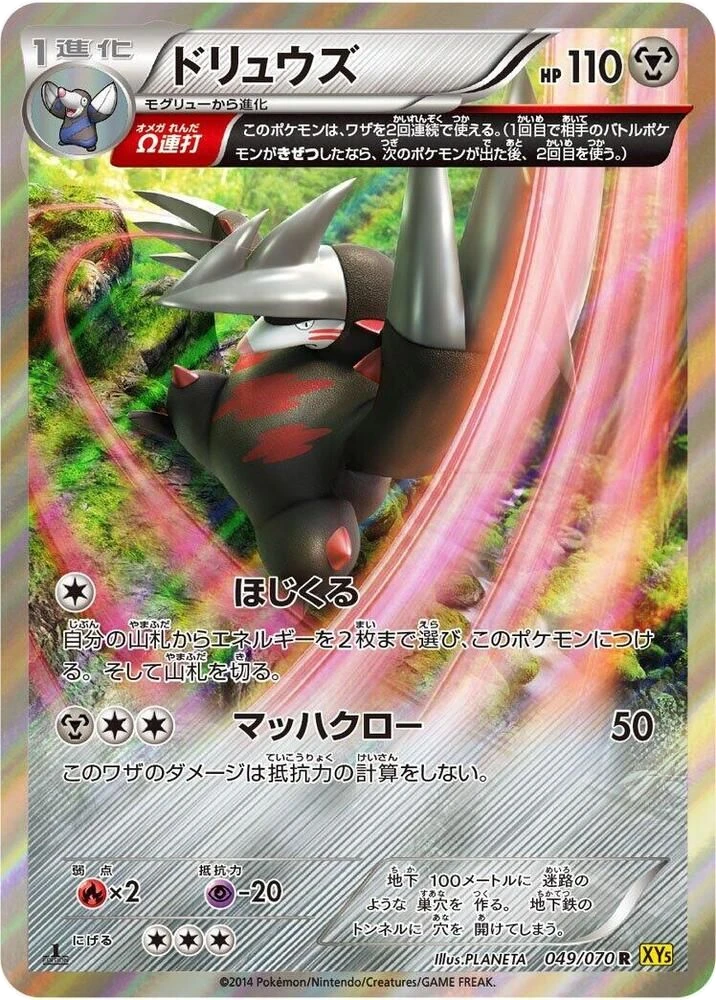 Excadrill – Holo