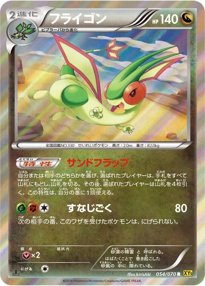 Flygon – Holo · 1st Edition