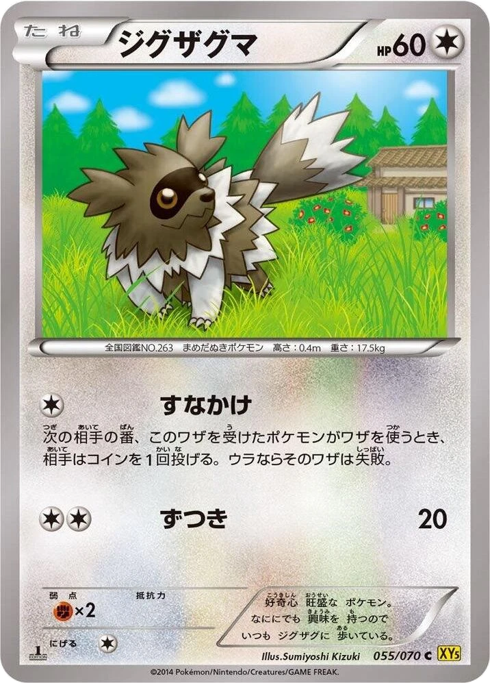 Zigzagoon – Normal