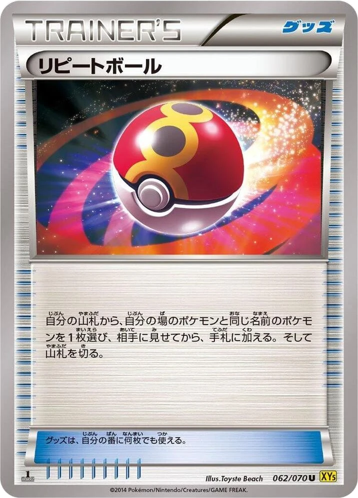 Repeat Ball – Normal · 1st Edition