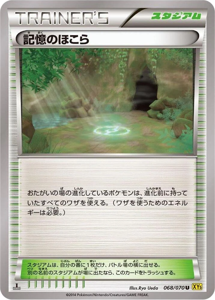 Shrine of Memories – Normal · 1st Edition