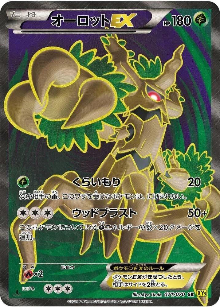 Trevenant EX – Holo