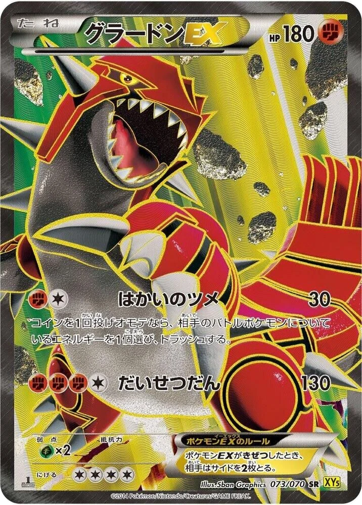 Groudon EX – Holo