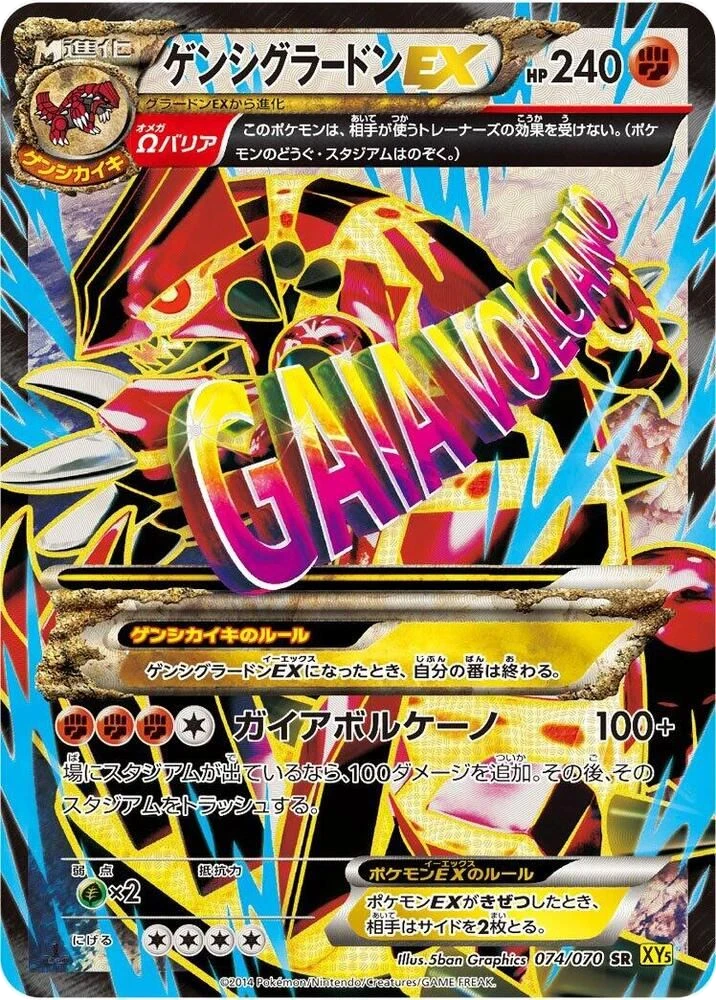 Primal Groudon EX