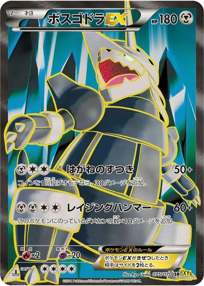 Aggron EX – Holo