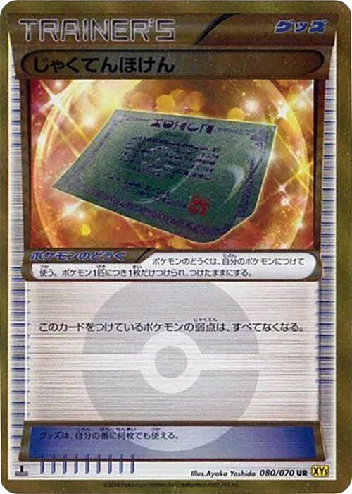Weakness Policy – Holo · 1st Edition