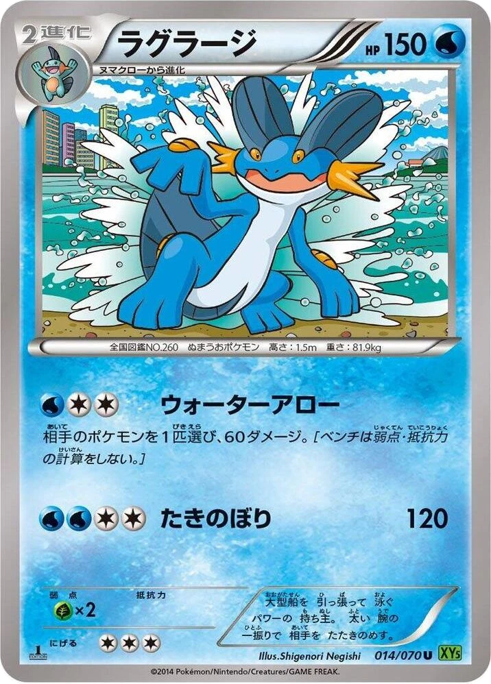 Swampert