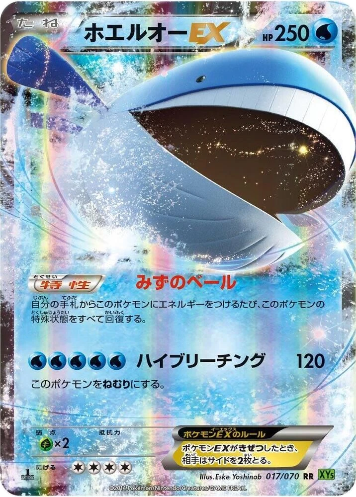 Wailord EX