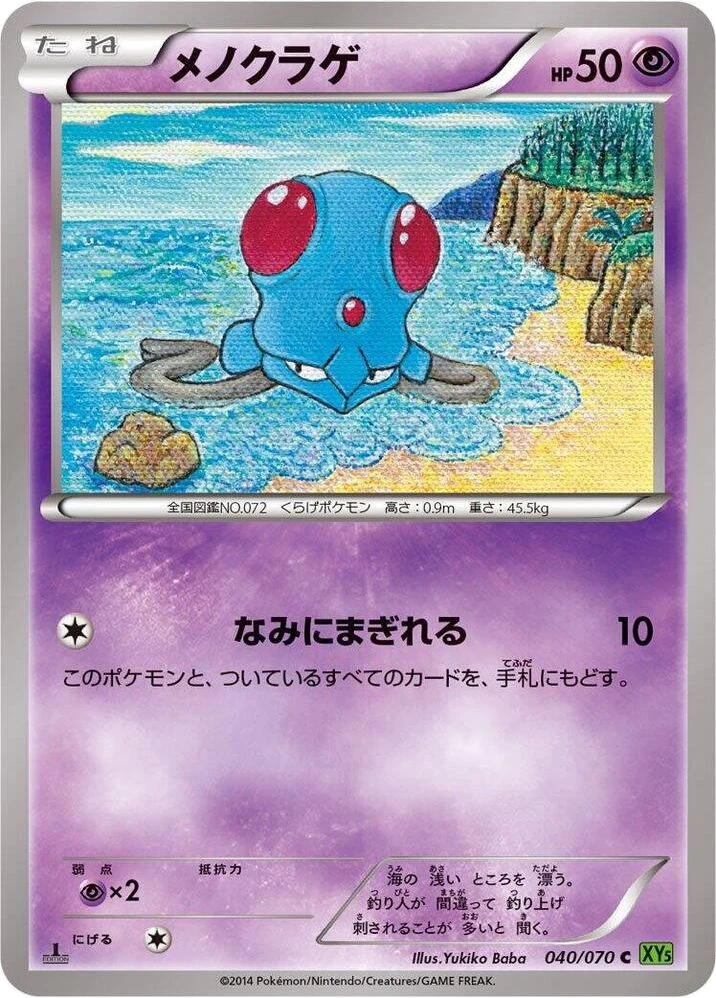 Tentacool – Normal · 1st Edition