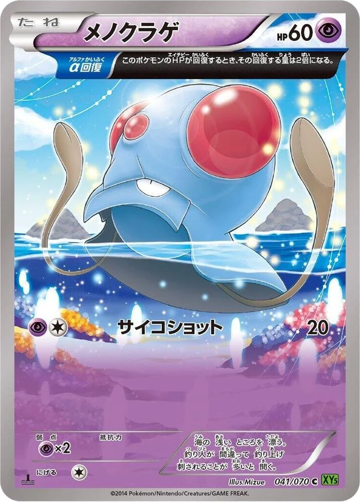 Tentacool – Normal