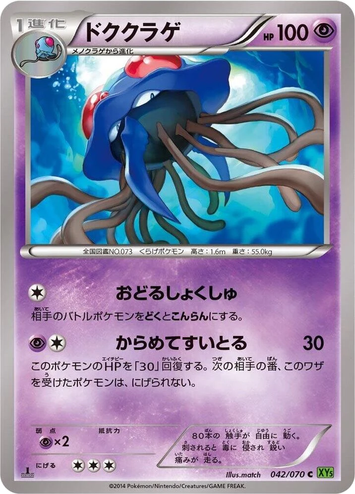 Tentacruel – Normal