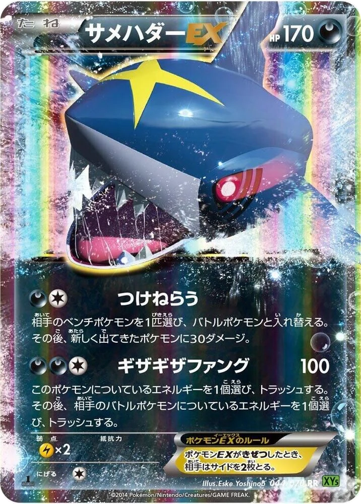 Sharpedo EX – Holo