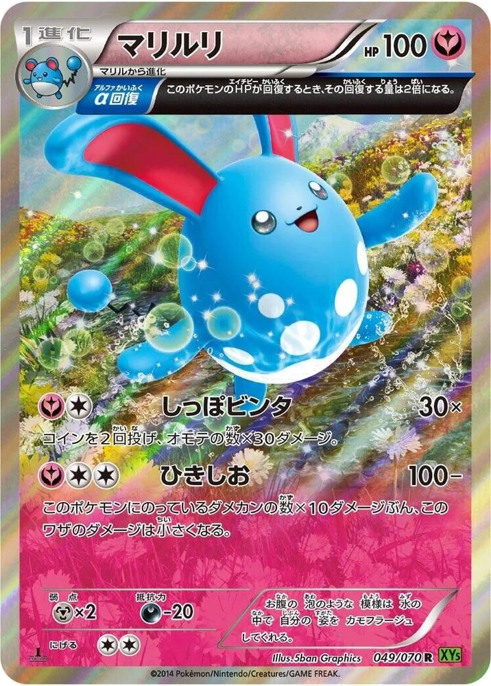 Azumarill – Normal