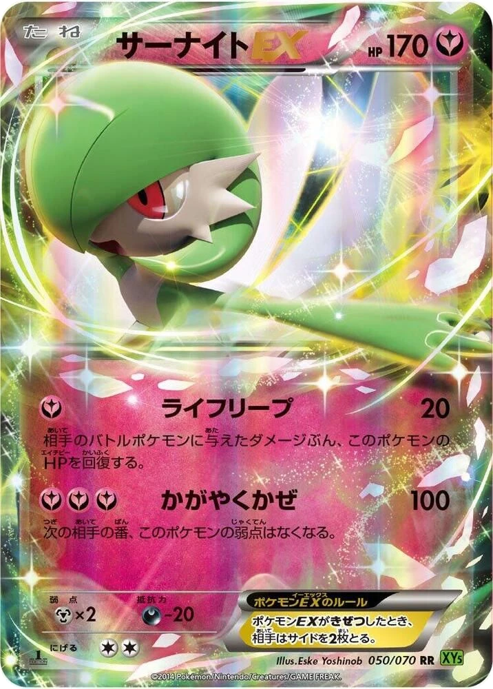 Gardevoir EX