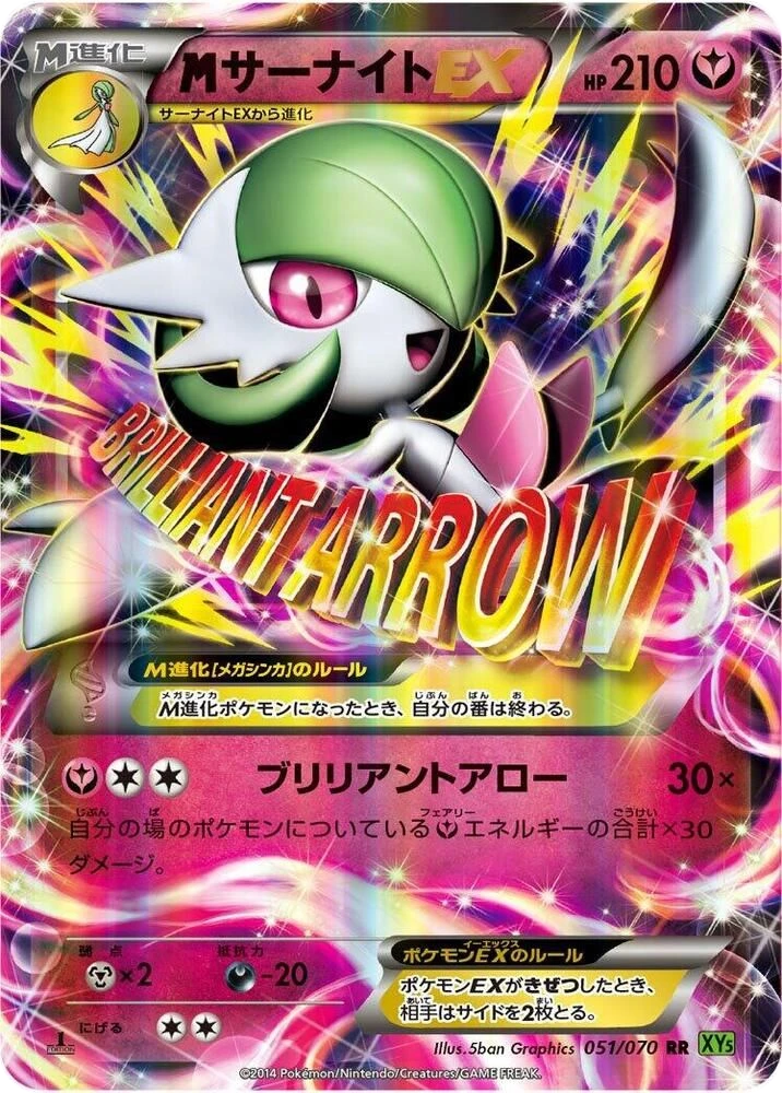 M Gardevoir EX – Holo
