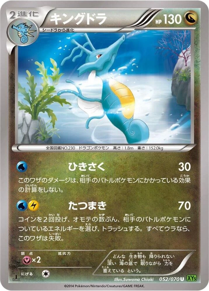 Kingdra – Normal