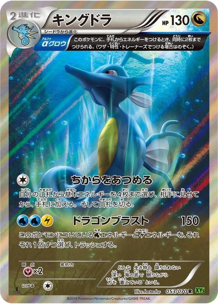 Kingdra – Holo