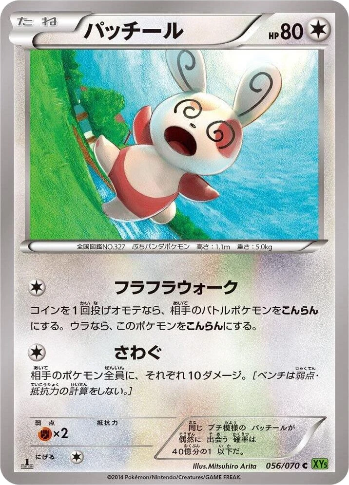 Spinda – Normal