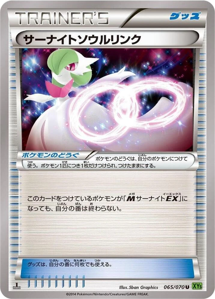 Gardevoir Spirit Link – Normal