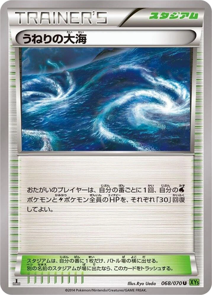 Rough Seas – Normal