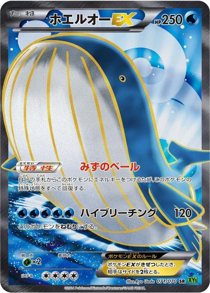 Wailord EX – Holo