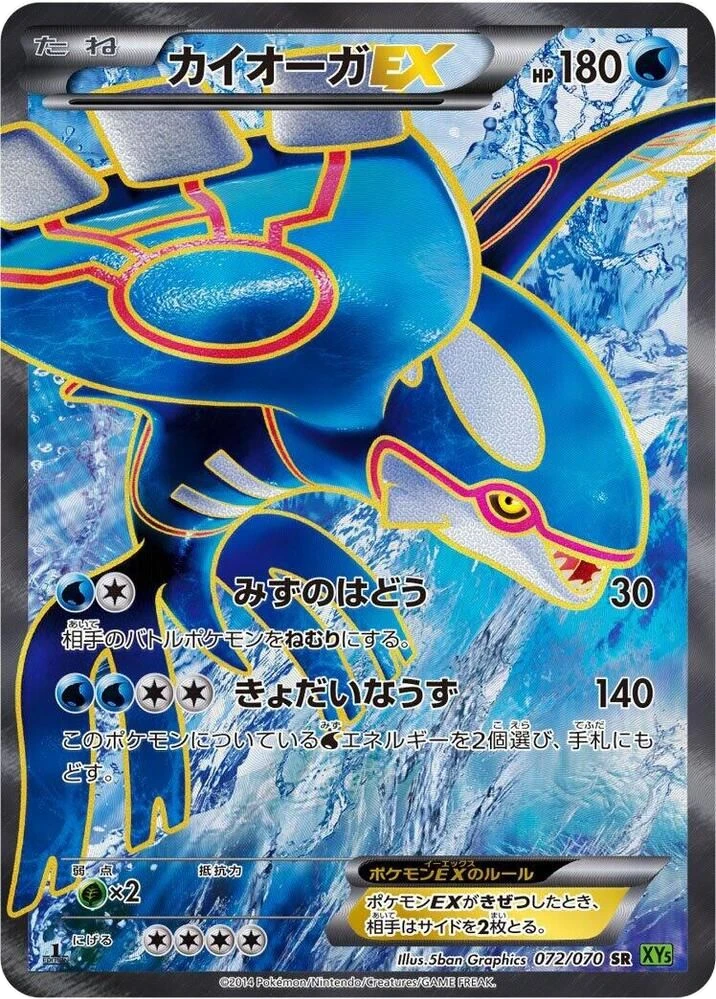 Kyogre EX – Holo