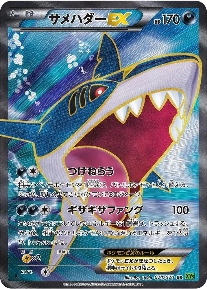 Sharpedo EX – Holo