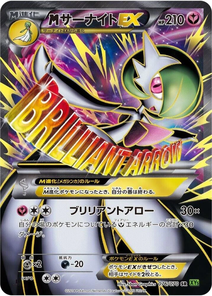 M Gardevoir EX – Holo