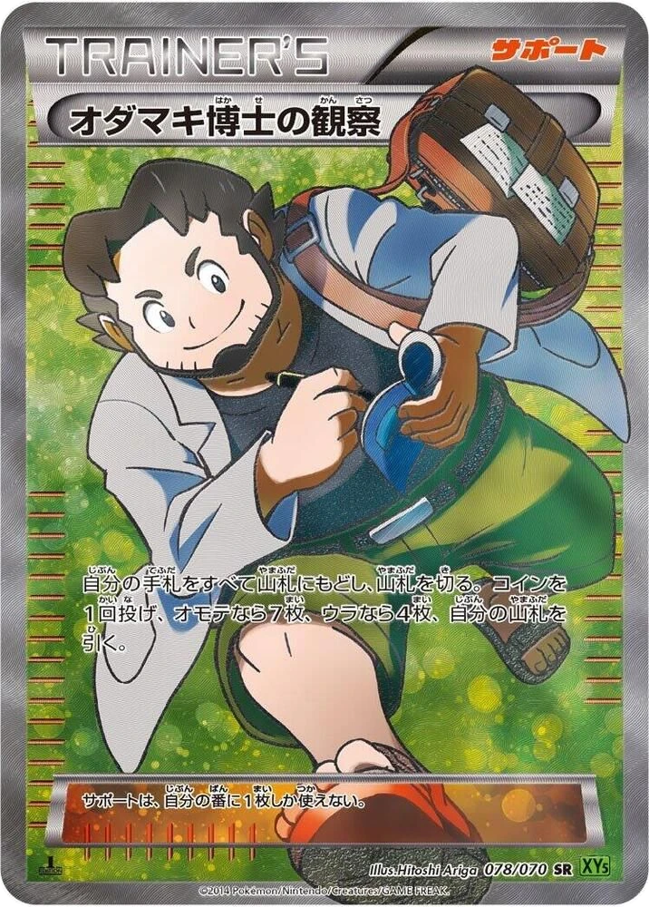 Professor Birch's Observations – Holo