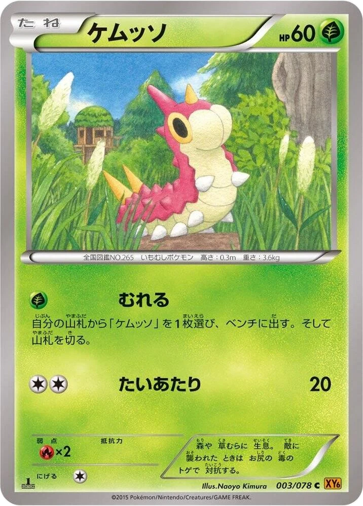 Wurmple – Normal