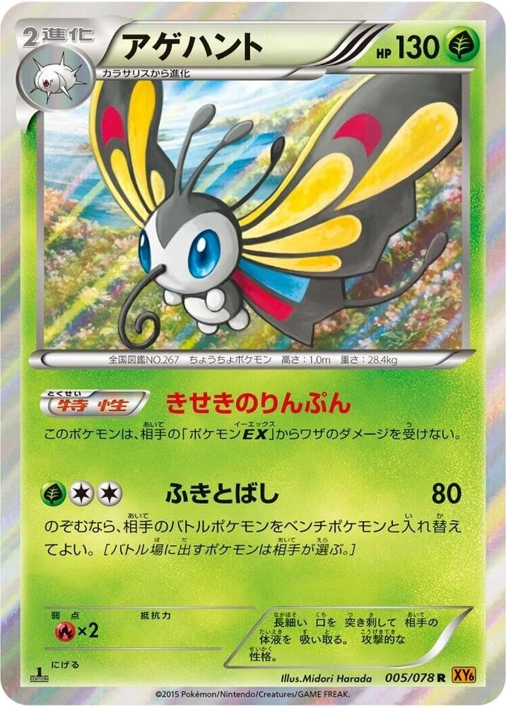 Beautifly