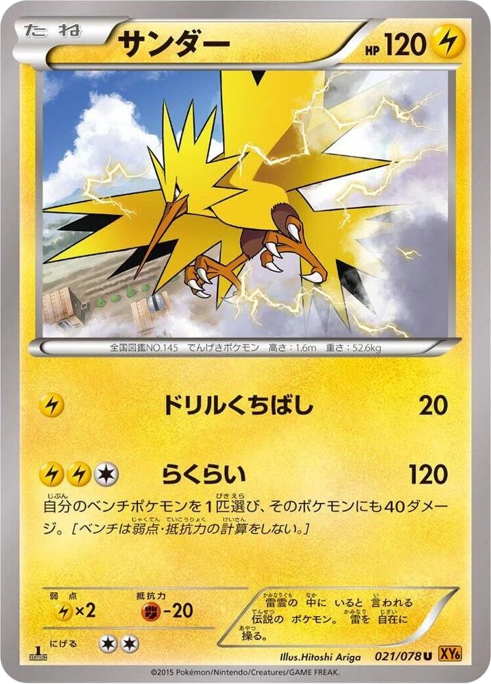 Zapdos – Normal
