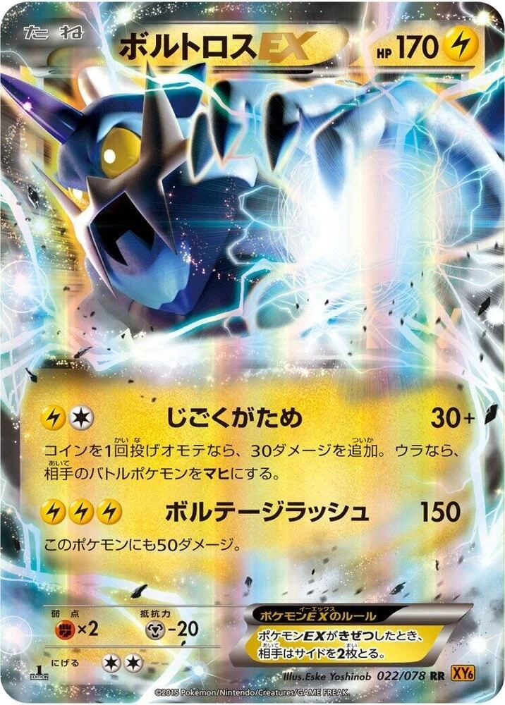 Thundurus EX