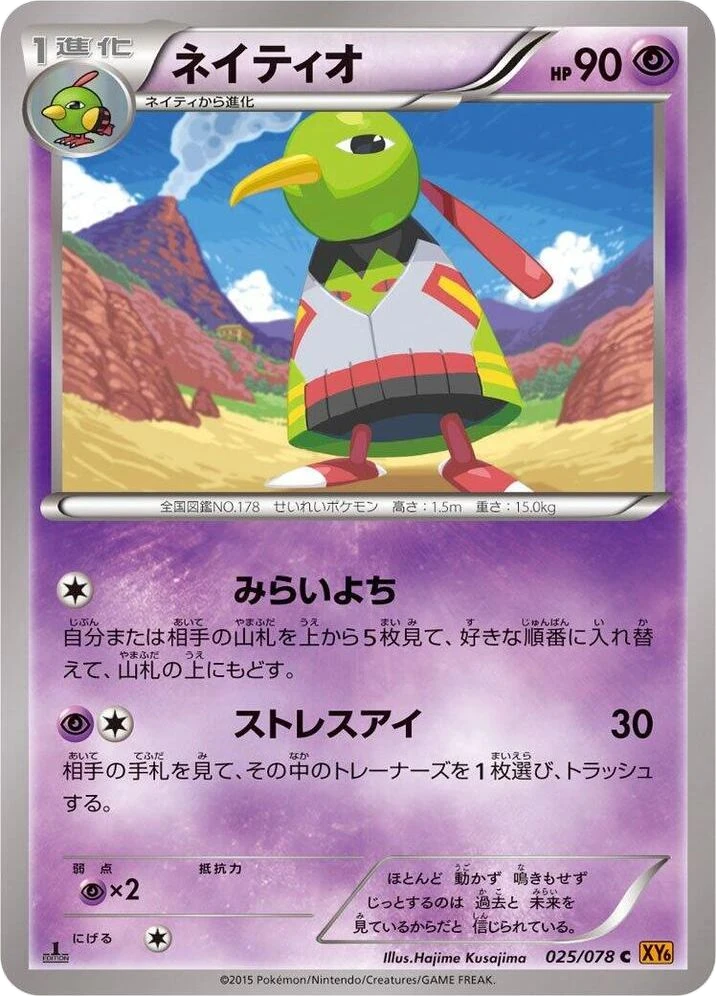 Xatu