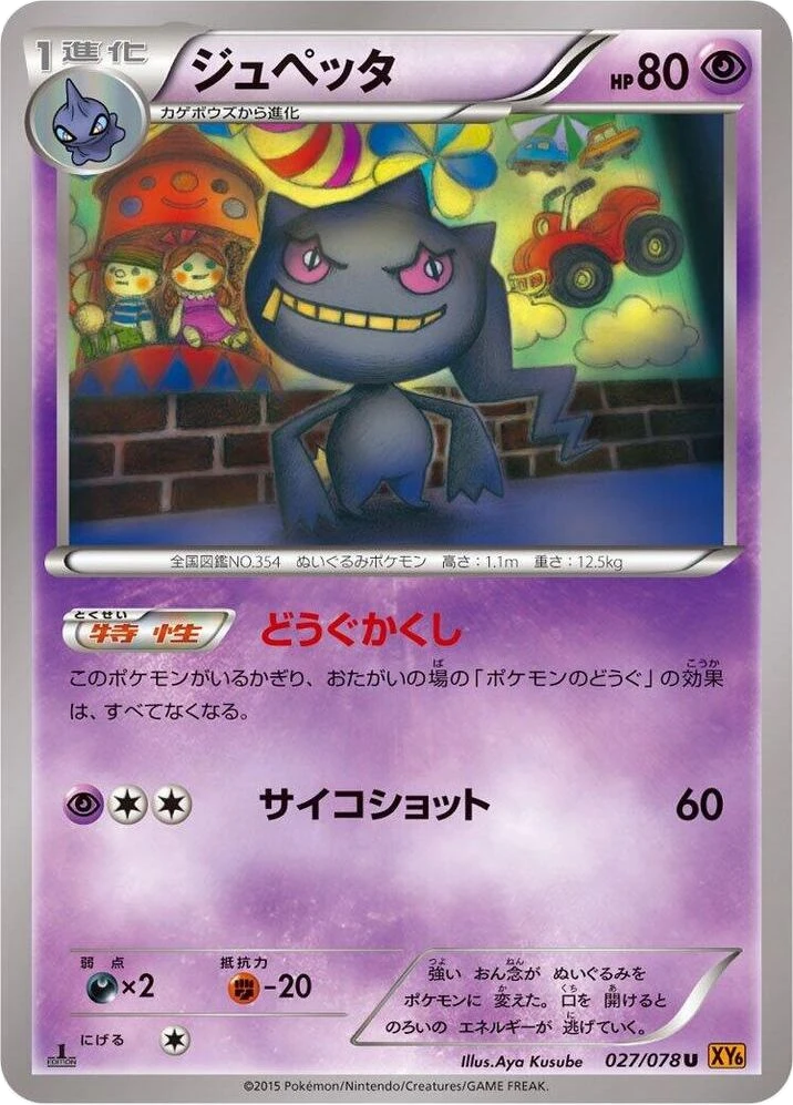 Banette