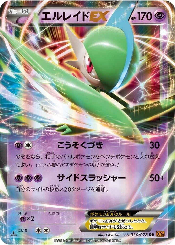Gallade EX