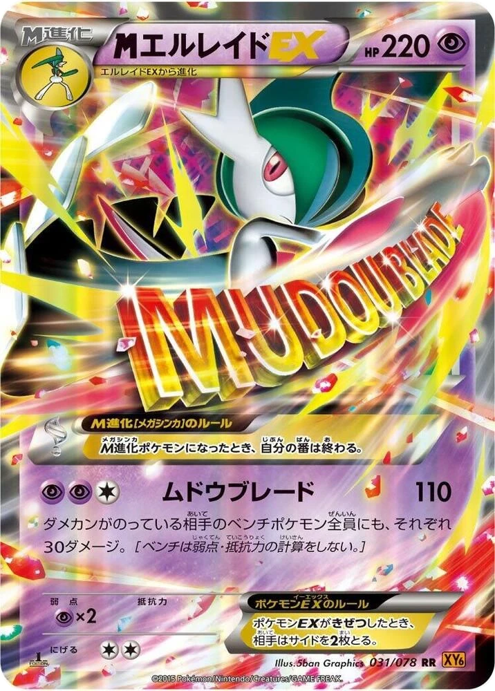 Mega Gallade EX