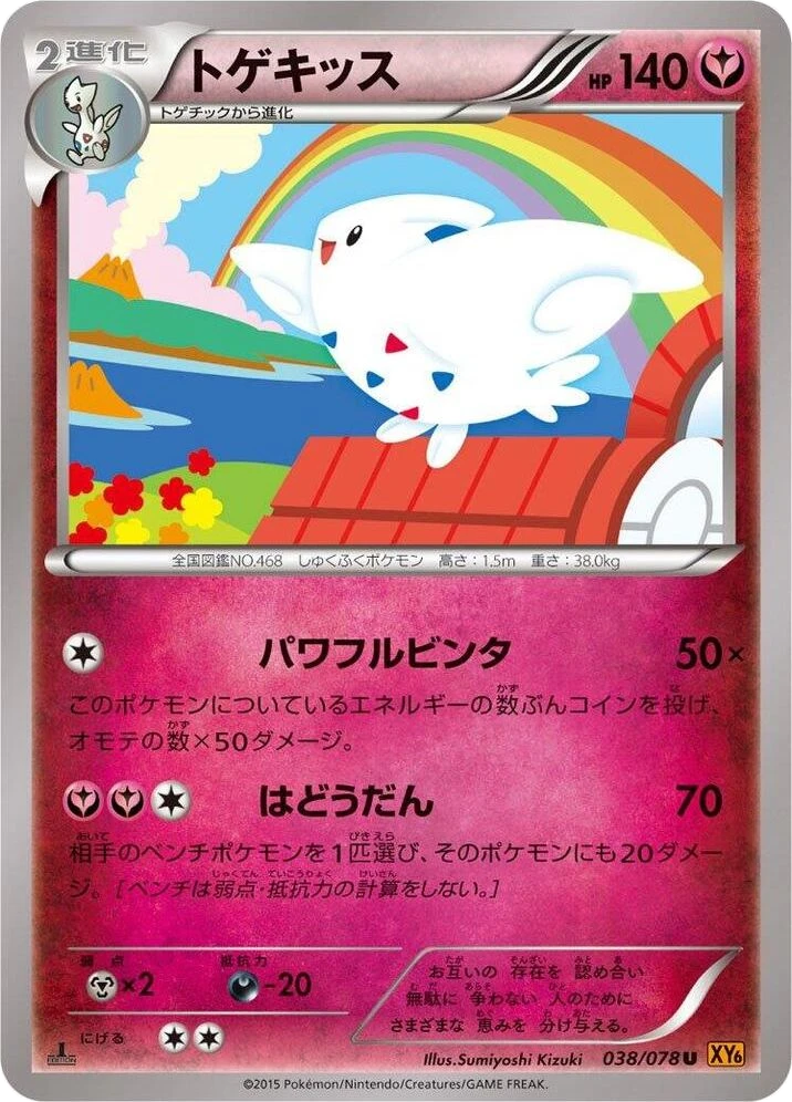 Togekiss