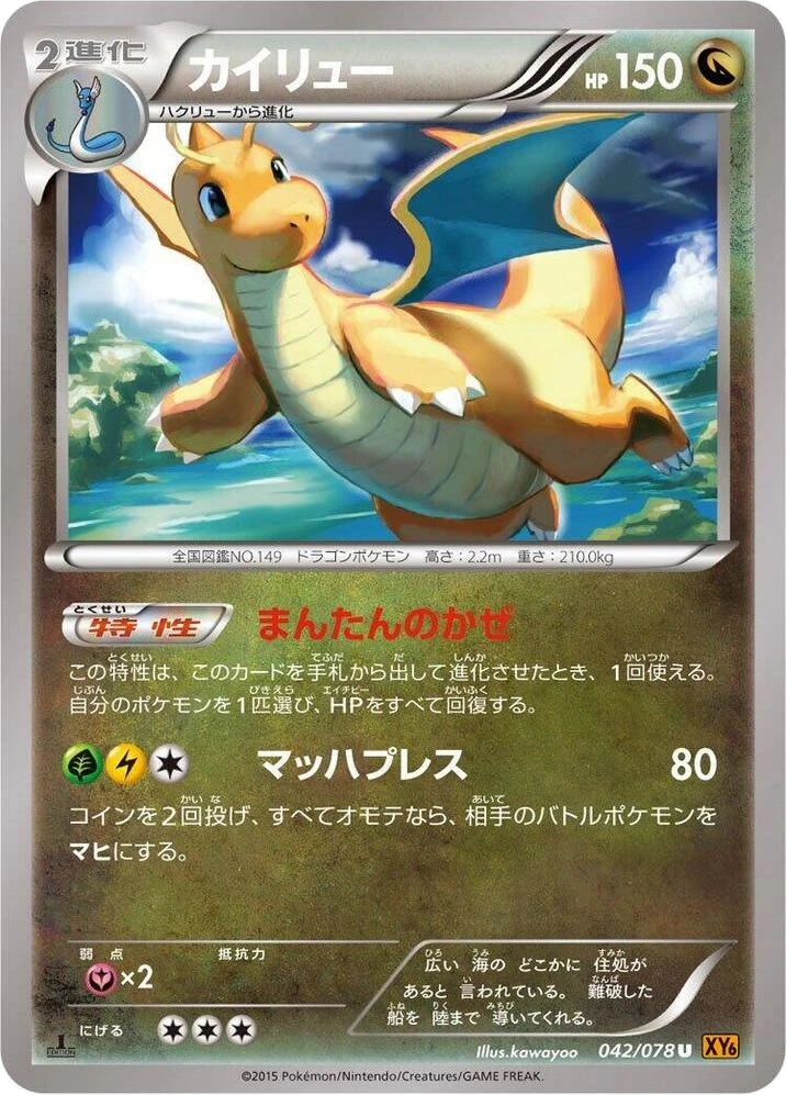 Dragonite – Normal