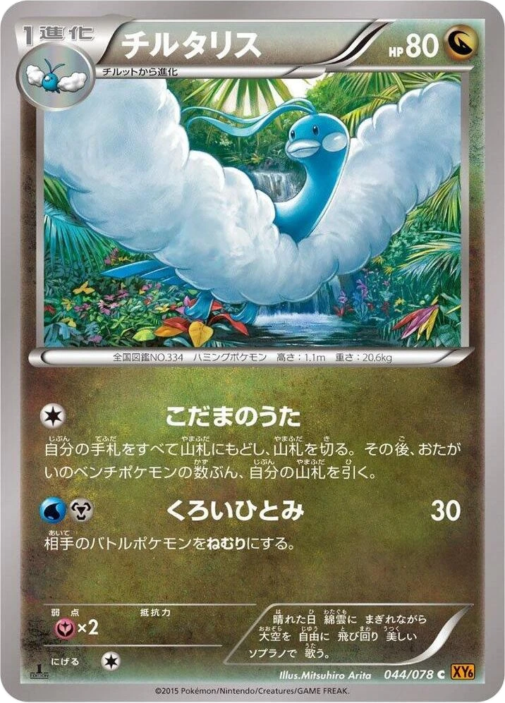 Altaria – Normal