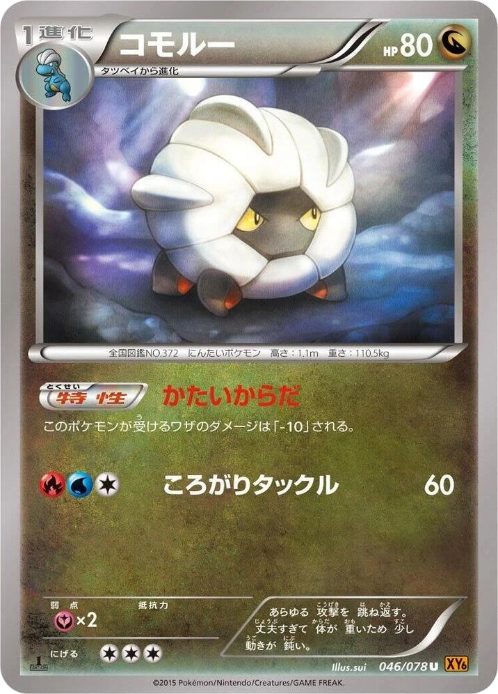 Shelgon – Normal